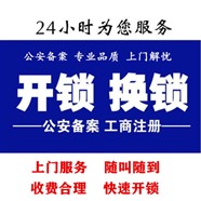 寶山區(qū)配汽車鑰匙公司，寶山區(qū)開保險柜電話