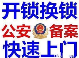 崔村開鎖公司.崔村正規(guī)開鎖公司