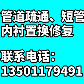 倉山區(qū)專業(yè)地下管道短管內(nèi)襯置換修復(fù)
