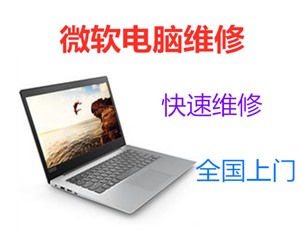 深圳 Surface笔记本电脑电池鼓包怎么办微软电脑维修