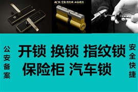 光谷開保險(xiǎn)柜換保險(xiǎn)柜鎖公司，開汽車鎖電話