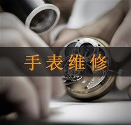 蕭邦手表維修保養(yǎng)技巧介紹