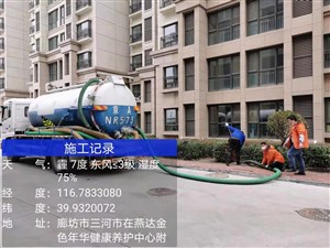 2021北京東城區(qū)抽污水單位24小時(shí)服務(wù)