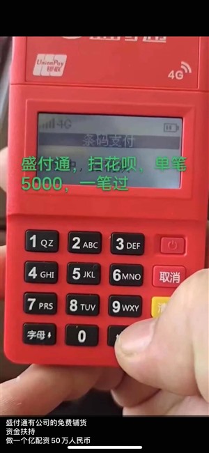 盛付通電簽盛錢唄代理商政策 
