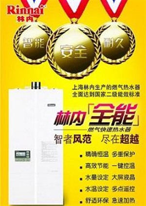 鄭州林內(nèi)熱水器電話(林內(nèi)電器)24小時全國維修網(wǎng)點