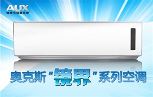 長沙奧克斯空調(diào)維修電話24小時服務(wù)熱線