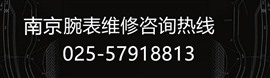 南京卡地亞手表保養(yǎng)