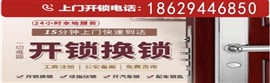 西安防盜門修鎖電話