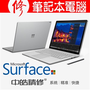 沈阳微软平板电脑,surface维修,沈阳平板电脑维修