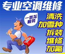 桂林空調(diào)加氟桂林市空調(diào)加氟電話多少桂林加氟多少錢全城快速服務(wù)