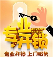 西渡配汽車鑰匙多少錢 西渡汽車開鎖分時(shí)電話 （24小時(shí)服務(wù)）西渡換鎖修鎖電話