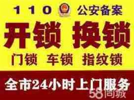 清鎮(zhèn)開汽車鎖