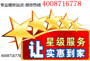 天津三洋微波炉400客服网点服务中心热线