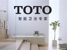 TOTO衛(wèi)浴產(chǎn)品配件中心 TOTO（上海）服務(wù)維修電話