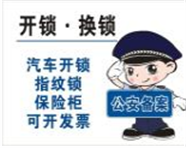 西渡開鎖換鎖（隨叫隨到）西渡配汽車鑰匙公司 西渡怎樣汽車開鎖公司電話