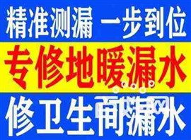 西安水管漏水維修，電路維修，衛(wèi)生間漏水維修，水管打壓