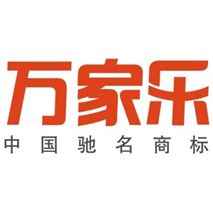 西安萬家樂熱水器維修電話-24小時(shí)服務(wù)電話