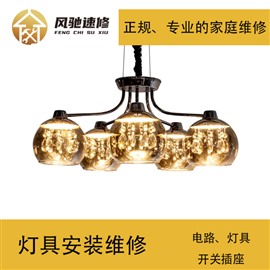 在福州師傅上門安裝燈具人工費用怎么算吸頂燈、水晶吊頂風(fēng)扇燈