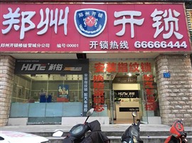 鄭州火車站附近正規(guī)開鎖公司電話/火車站開鎖公司