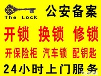 广州芳村街道开锁公司承诺(打不开不收费)