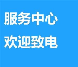 广州松下空调维修服务电话（全国24小时）统一400热线