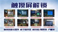 顧美觸摸屏被鎖免費(fèi)咨詢