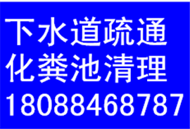 昆明疏通下水道清理化糞池抽隔油池高壓清洗管道抽污水綜合性公司