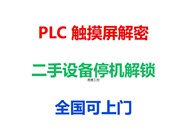 制冷機組自動控制系統(tǒng)解鎖
