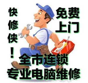 上海华硕电脑维修电话（全市统一）24小时上门维修热线