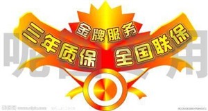 濟(jì)南**熱水器服務(wù)電話 (**)全國(guó)統(tǒng)一客服服務(wù)中心