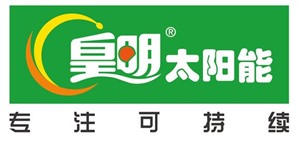 淄博皇明太陽能維修中心（各區(qū))太陽能安裝 維修 清洗電話