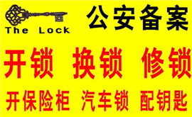 九江永修縣開鎖-永修急開鎖-永修開鎖公司