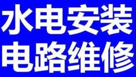 濟(jì)南修水管修龍頭修電水電維修