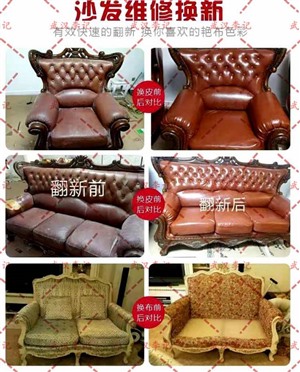 沙發(fā)換皮換布家具改色地板翻新改色
