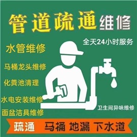 附近管道疏通電話號(hào)碼多少，馬桶堵了怎么辦？