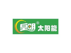 皇明太陽能維修服務(wù)電話(各區(qū))24小時故障報修客服熱線