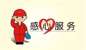 太原冰箱中心(各點(diǎn))維修服務(wù)電話