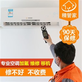 西青區(qū)李七莊空調(diào)加氟維修（清洗保養(yǎng)24小時保修