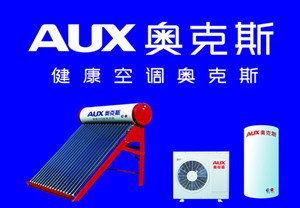 西安奥克斯空调安装多少钱？AUX空调移机拆装免费运输质保三年