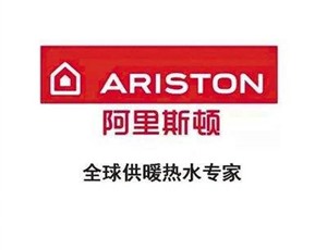 淄博阿里斯頓熱水器維修電話(各區(qū))24小時(shí)服務(wù)熱線