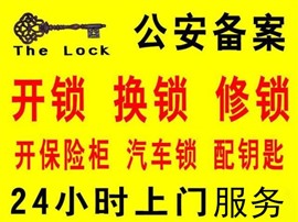 小店區(qū)開汽車鎖、小店區(qū)安裝指紋鎖、開指紋鎖鎖、開防盜鎖電話
