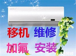  和平里空調(diào)加氟、空調(diào)維修（附近30分鐘上門）