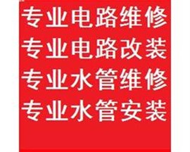 余姚陽(yáng)明街道專(zhuān)業(yè)修水電修電專(zhuān)業(yè)誠(chéng)信服務(wù)價(jià)格合理