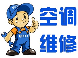 宏福苑空調(diào)維修,空調(diào)加氟,空調(diào)清洗（快速上門）