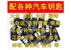 永修縣匹配汽車遙控鑰匙，永修汽車鑰匙全丟配鑰匙