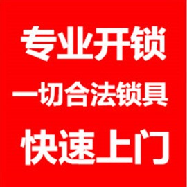 巴中開鎖換鎖 巴中開鎖公司 巴中開鎖電話多少？