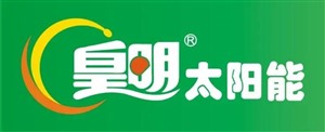 淄博皇明太陽能維修服務(wù)電話