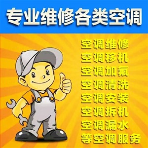 武漢空調(diào)加氟清洗電話，武漢三鎮(zhèn)快速預(yù)約