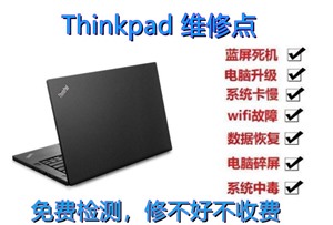 ThinkPad笔记本电脑维修风扇异响换风扇维修