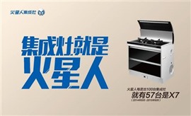 火星人集成灶全國服務(wù)電話(全國24小時站點)客服服務(wù)熱線中心